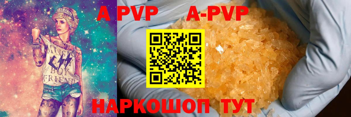 Липецк  A PVP Соль  Вход с VPN  A-PVP VHQ 