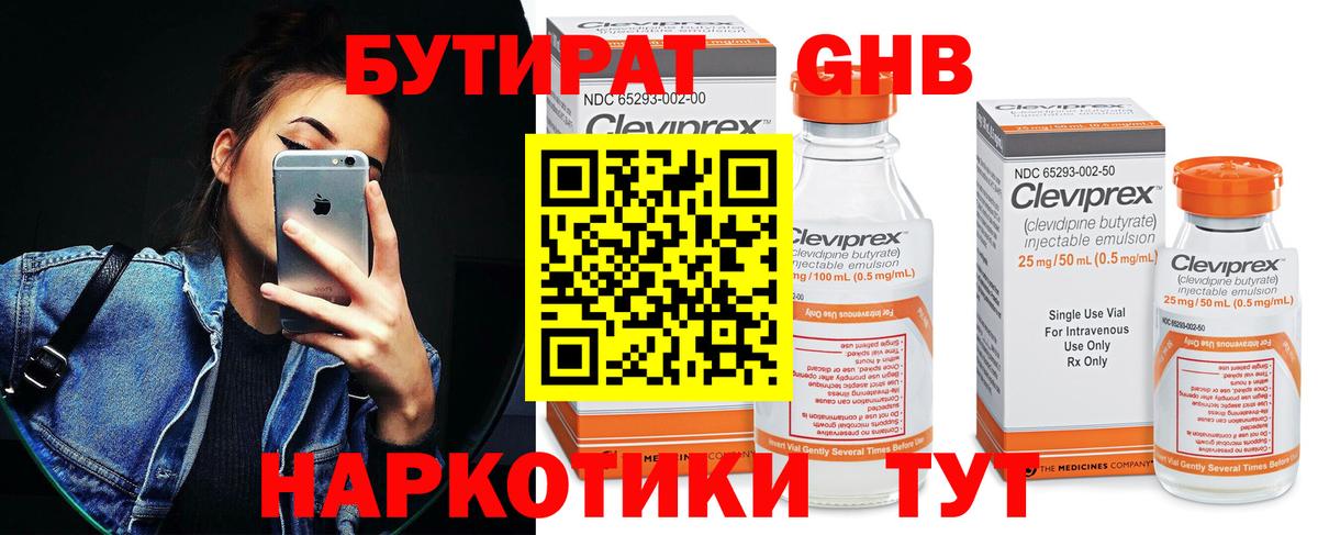 БУТИРАТ  Бутират Butirat  Вход с VPN  Липецк 