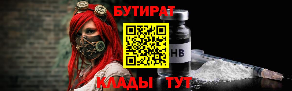 Бутират оксана Липецк