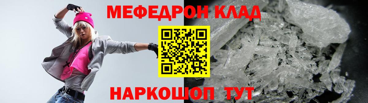 Меф  Липецк
