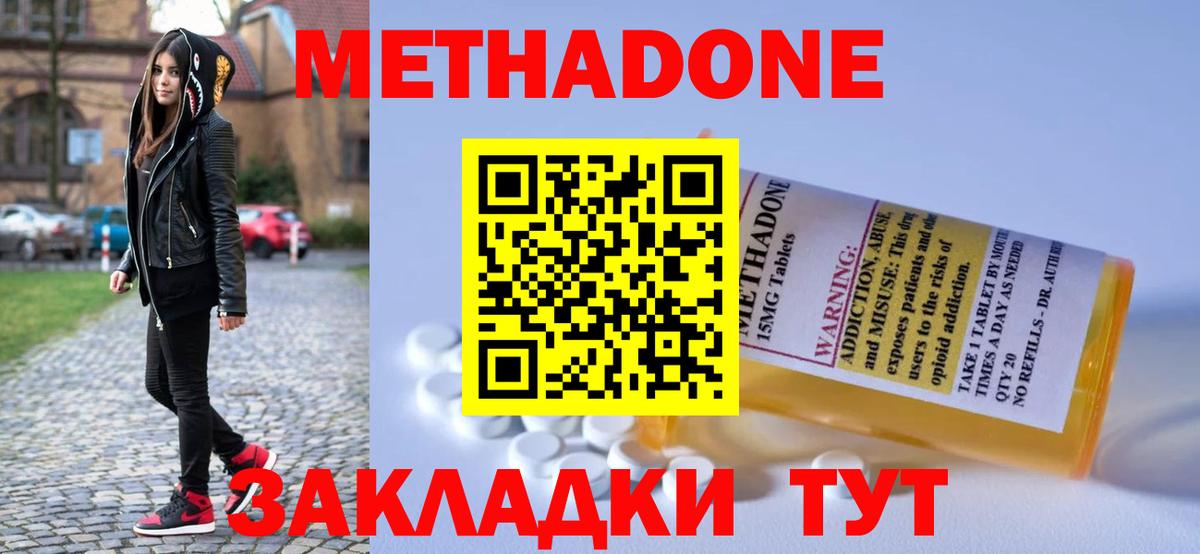 МЕТАДОН мёд Липецк
