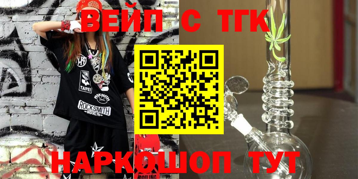 Дистиллят ТГК вейп  Вход с VPN  Липецк  ТГК вейп с тгк 
