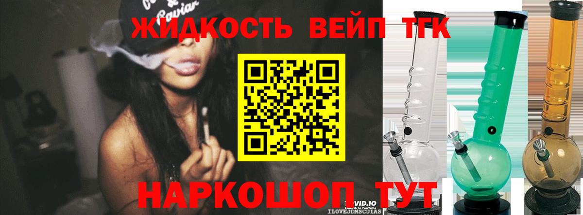 ТГК жижа Липецк